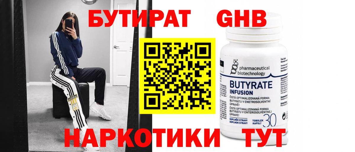 БУТИРАТ оксана Муравленко