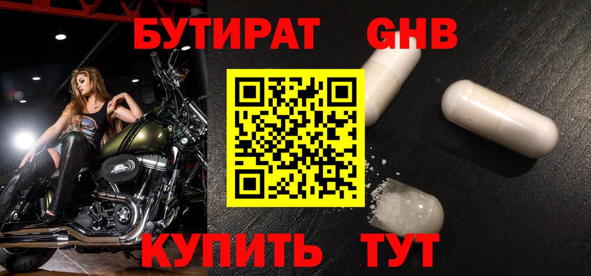 БУТИРАТ  БУТИРАТ вода  Вход с VPN  Муравленко 