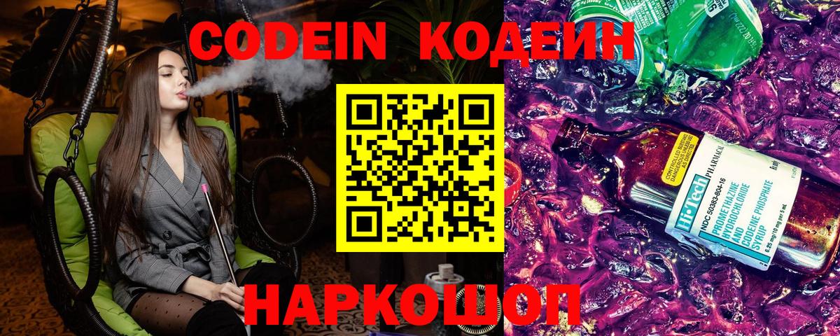 Муравленко  Кодеин Purple Drank  Вход с VPN 