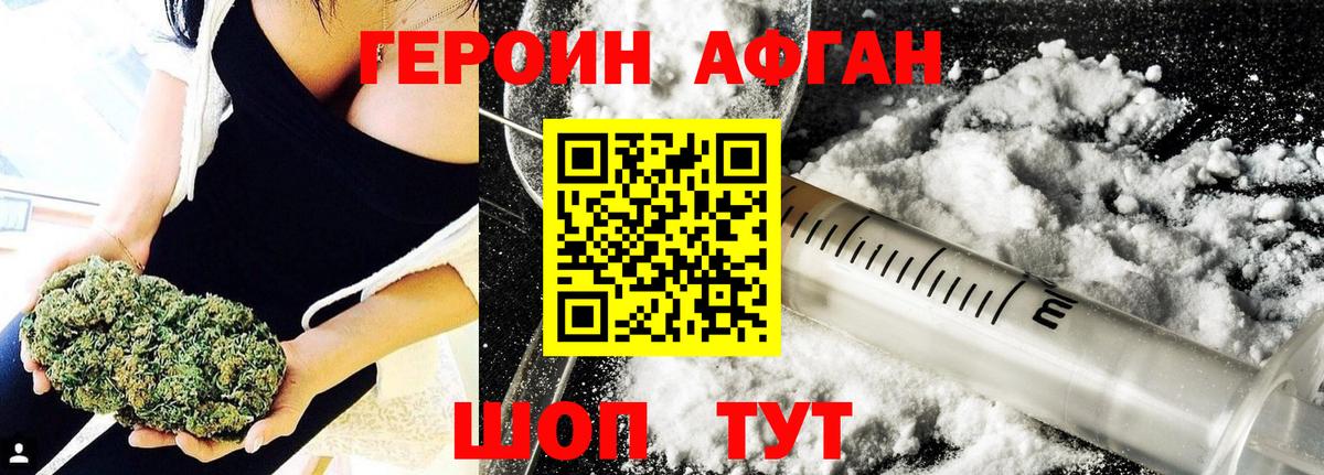 Героин хмурый Муравленко