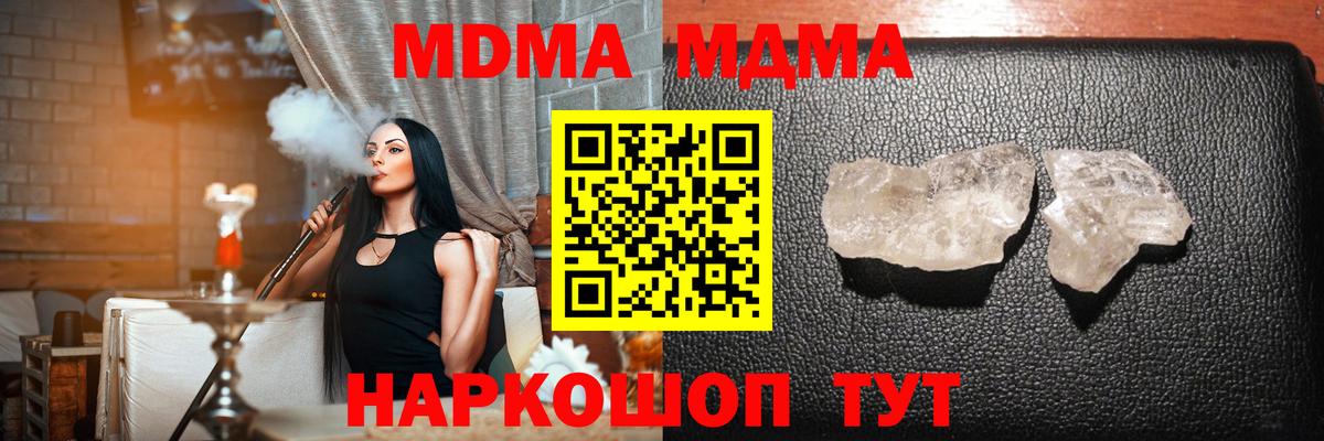 MDMA кристаллы Муравленко
