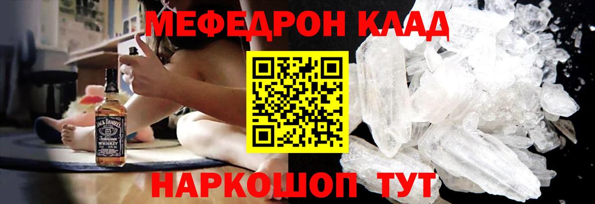 Меф мяу мяу кристаллы Муравленко