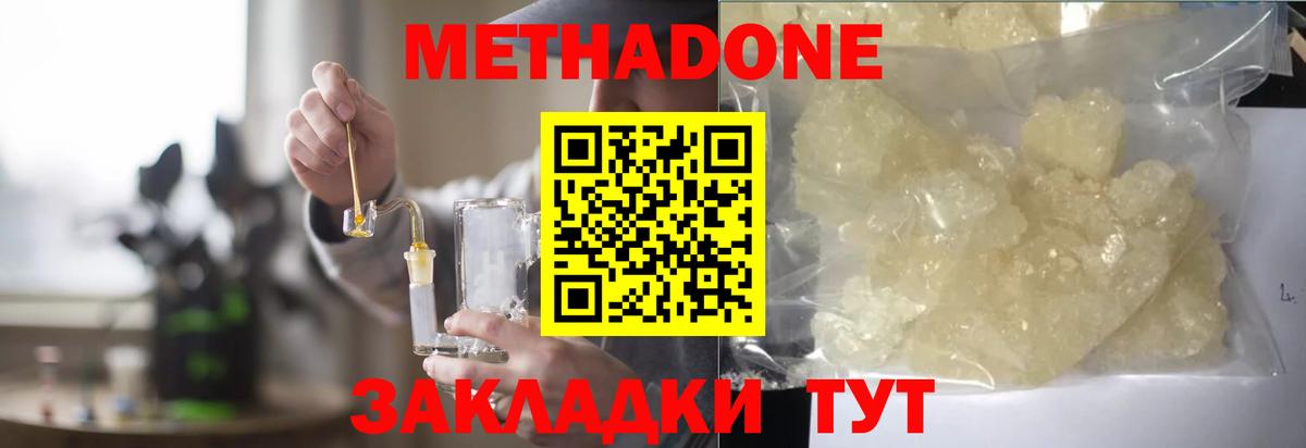 МЕТАДОН белоснежный  Вход с VPN  Муравленко 